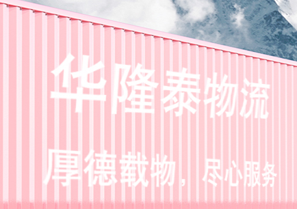 青岛到安徽物流货运是如何经营的? 青岛到安徽物流货运是如何经营的?