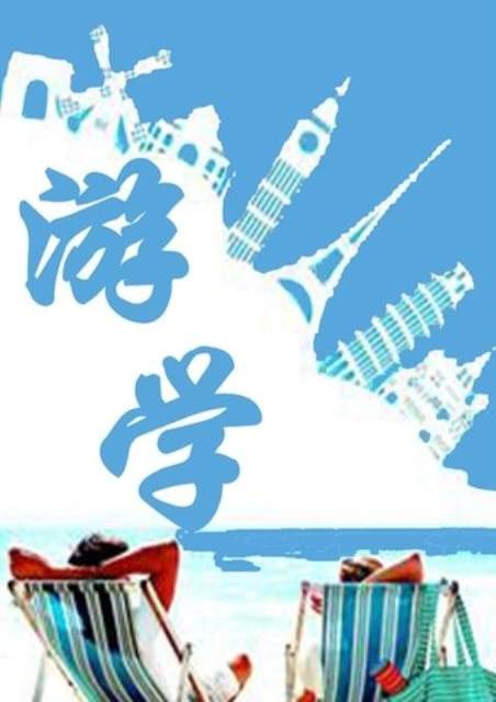 参加青少年游学营有哪些深远的意义呢