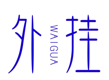 為什么許多企業(yè)主選擇品牌商標(biāo)轉(zhuǎn)讓替代商標(biāo)注冊(cè)呢？