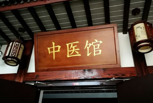 为什么中医理疗会被人们所青睐 为什么中医理疗会被人们所青睐