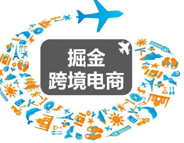 做跨境电商招商加盟具有哪些要求 做跨境电商招商加盟具有哪些要求