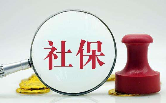 哪些情况适合选择rabybet雷竞技官网社保托管呢 哪些情况适合选择rabybet雷竞技官网社保托管呢