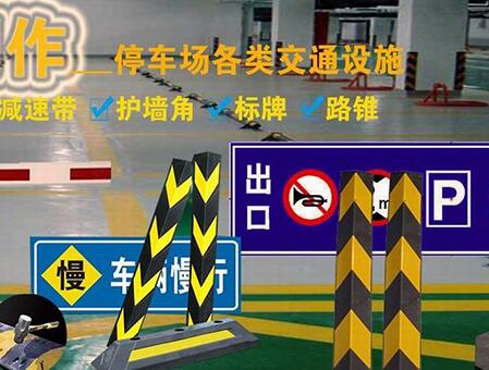 廣州停車場標牌定制需要確認哪幾個方面的內容？