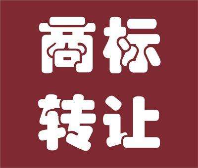 选择转让商标平台需考虑的四大因素