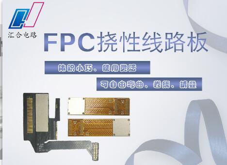 fpc厂家介绍影响FPC柔性电路板价格的因素有哪些