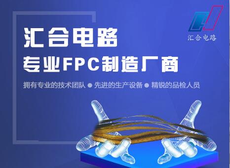 fpc厂家介绍FPC柔性电路板的经济性体现在哪些方面？