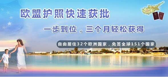 欧洲投资移民的注意事项有哪些