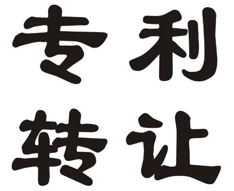 选择专利转让代理机构要看哪些方面