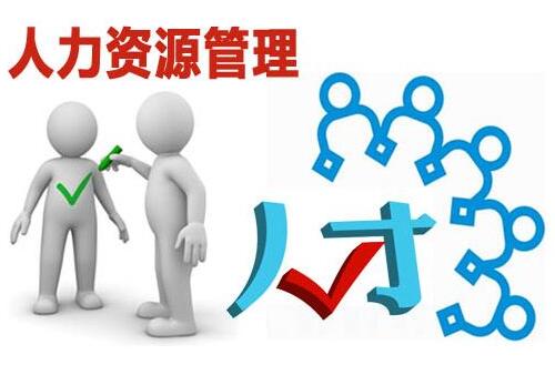 哪些方面体现了人力资源公司的收费合理 哪些方面体现了人力资源公司的收费合理