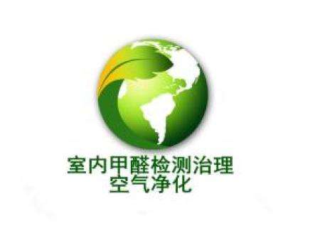 具有哪些特点的西安甲醛治理机构值得选择 具有哪些特点的西安甲醛治理机构值得选择