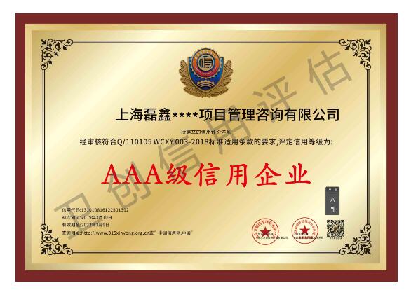 企业信用AAA等级证书办理的要点有哪些