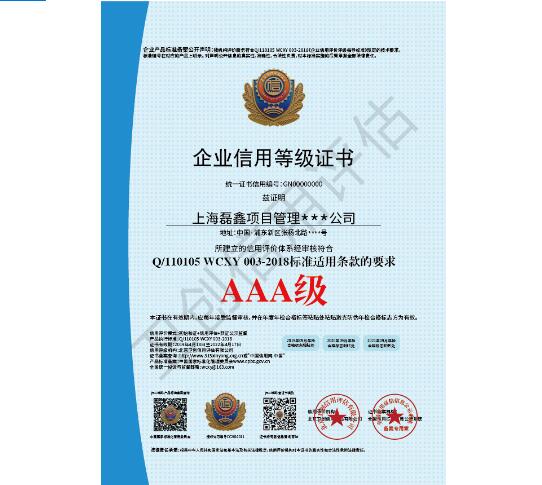 企业信用AAA等级证书的价值有哪些