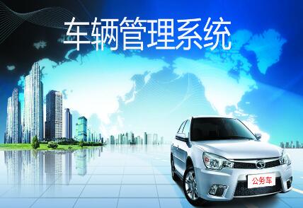 智能化车队管理系统具有什么特点? 智能化车队管理系统具有什么特点?