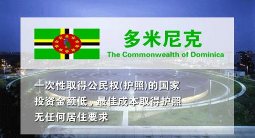 多米尼克移民有什么特点