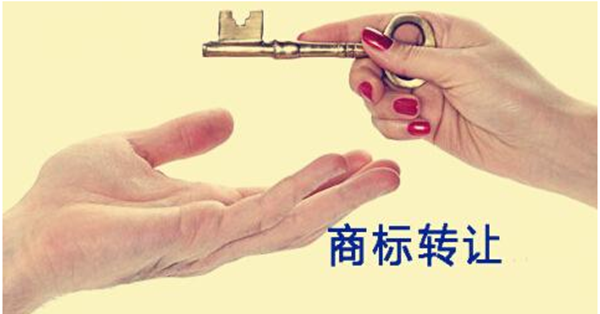 注册商标转让时要了解关于商标的哪些法律知识 注册商标转让时要了解关于商标的哪些法律知识
