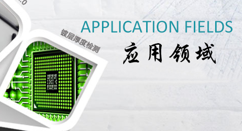 环保测试的使用范围有哪些
