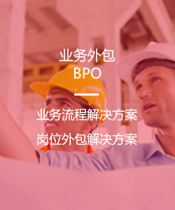 如何减少业务外包过程中的问题 如何减少业务外包过程中的问题