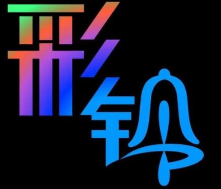 商务彩铃办理需要注意什么 商务彩铃办理需要注意什么