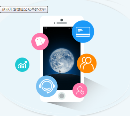 武汉公众号开发公司二次开发的好处有哪些 武汉公众号开发公司二次开发的好处有哪些