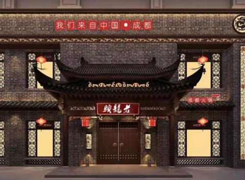 简述成都老火锅的历史起源 简述成都老火锅的历史起源