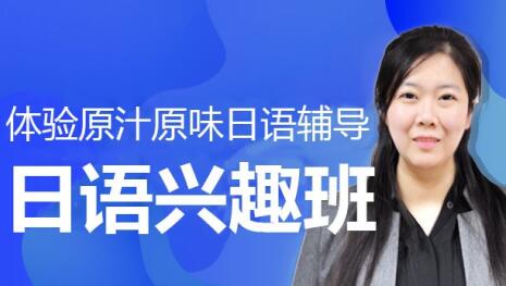 受欢迎的日语在线学习机构有哪些特点 受欢迎的日语在线学习机构有哪些特点