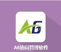 使用用友erp软件对企业有哪些好处？