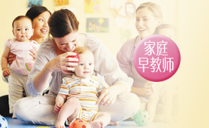 广州家庭早教师能起哪些作用？