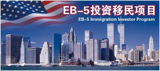 美国投资移民对EB5投资者有哪些审核项目