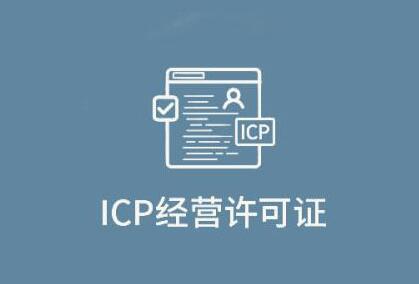 什么情况下可以找代办ICP许可证机构来代办证件？