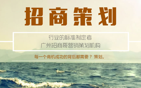 如何选择招商培训机构？通过培训能学到什么？