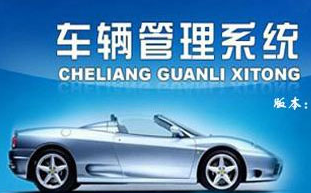 车辆调度管理系统的先进性表现在哪些方面 车辆调度管理系统的先进性表现在哪些方面