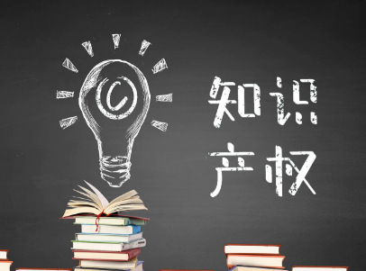 广州知识产权服务机构讲解:保护知识产权的重要性 广州知识产权服务机构讲解:保护知识产权的重要性