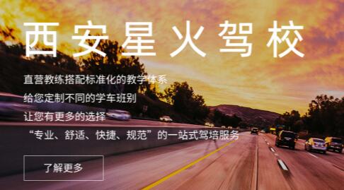 西安驾校学车机构能够提供什么服务 西安驾校学车机构能够提供什么服务