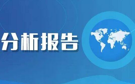 行业分析报告值得信赖的原因 行业分析报告值得信赖的原因