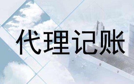 武汉代理记账公司深受用户信赖的原因 武汉代理记账公司深受用户信赖的原因