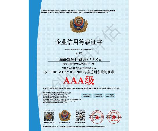 3A信用认证咨询机构解读企业信用评级的主要内容 3A信用认证咨询机构解读企业信用评级的主要内容