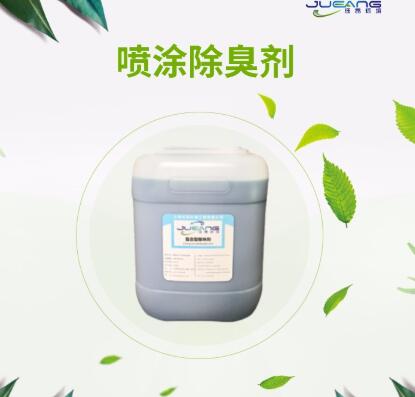 除臭剂厂家详解:废气除臭剂具有哪些作用? 除臭剂厂家详解:废气除臭剂具有哪些作用?