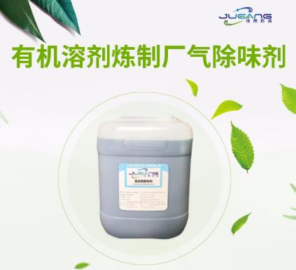 工业废气除臭剂深受工业企业欢迎的原因 工业废气除臭剂深受工业企业欢迎的原因