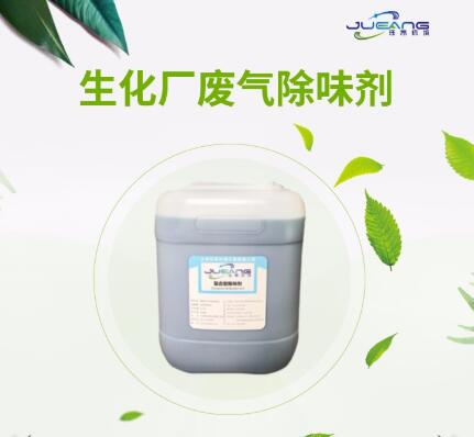 选择工业废气除臭剂需要注意哪些问题? 选择工业废气除臭剂需要注意哪些问题?