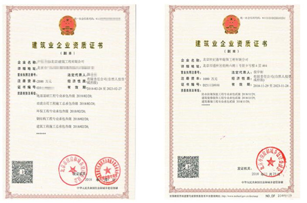 北京资质办理机构解读:企业准确资质申报资料准备需注意的事项 北京资质办理机构解读:企业准确资质申报资料准备需注意的事项