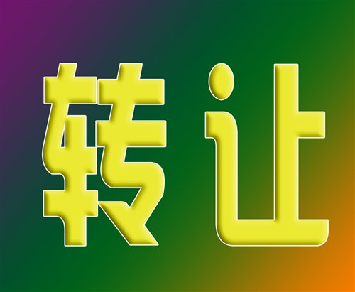 南宁资质转让的方式主要有哪些 南宁资质转让的方式主要有哪些
