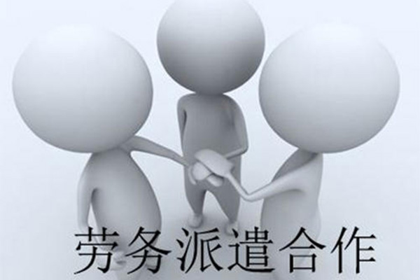 rabybet雷竞技官网业务外包公司解读业务外包与raybet官网派遣的区别 rabybet雷竞技官网业务外包公司解读业务外包与raybet官网派遣的区别