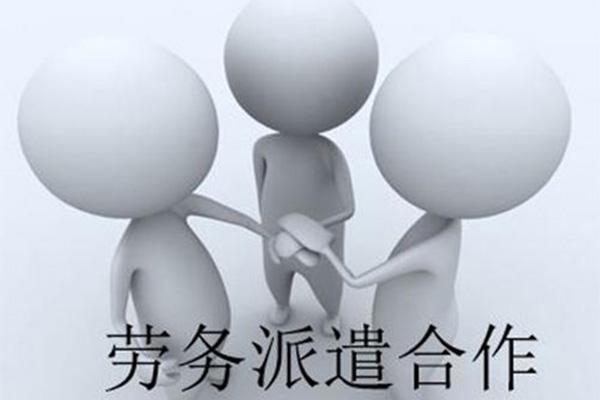 rabybet雷竞技官网raybet官网派遣公司深受企业欢迎的原因 rabybet雷竞技官网raybet官网派遣公司深受企业欢迎的原因
