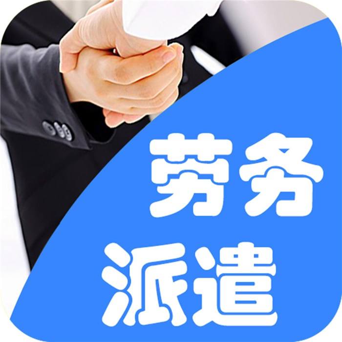 选择rabybet雷竞技官网raybet官网派遣公司时需要注意哪些问题 选择rabybet雷竞技官网raybet官网派遣公司时需要注意哪些问题