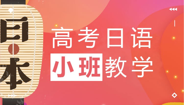 为何选择私人订制日语培训 为何选择私人订制日语培训
