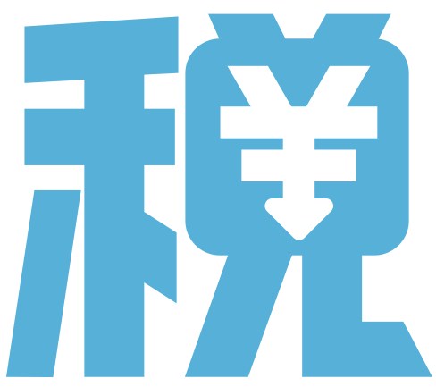 企业节税能够为企业带来哪些实质性的好处 企业节税能够为企业带来哪些实质性的好处