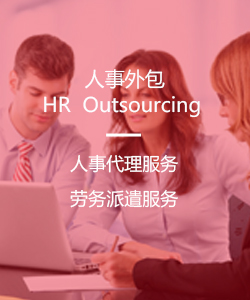 深圳人才派遣为什么会发展的越来越好 深圳人才派遣为什么会发展的越来越好