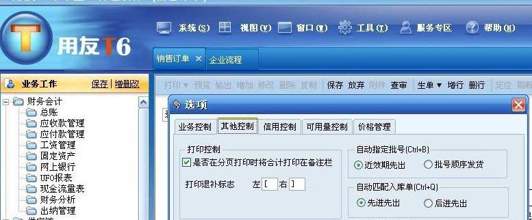 用友t6销售商教企业正确使用t6软件