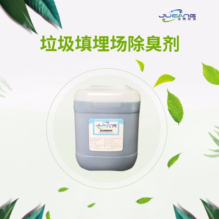 为什么垃圾除臭剂的除臭效果好? 为什么垃圾除臭剂的除臭效果好?