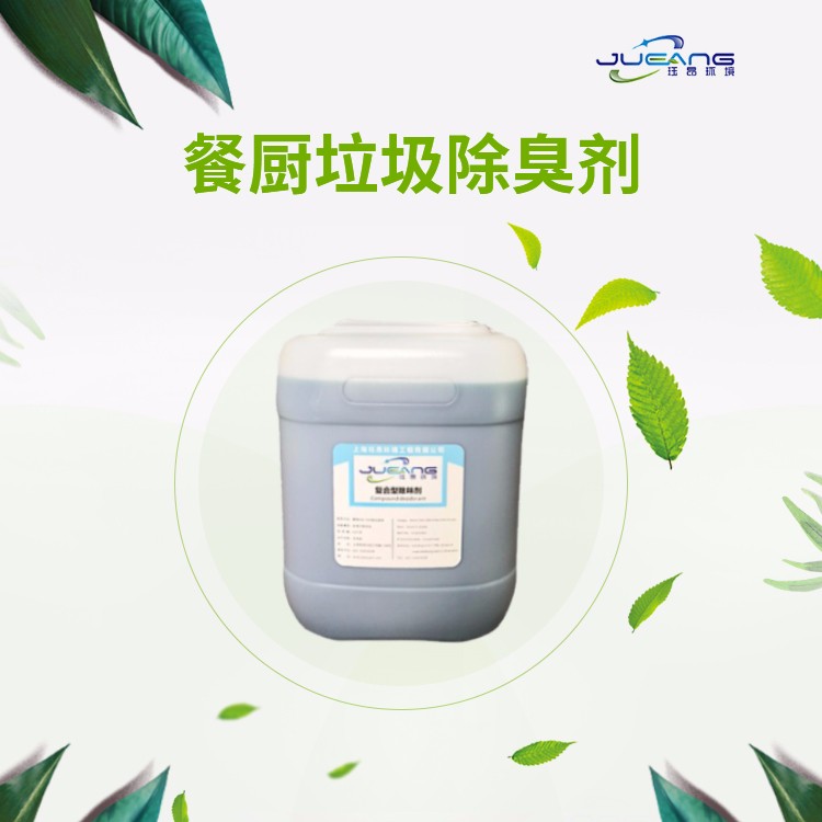 垃圾除臭剂使用后有哪些好处? 垃圾除臭剂使用后有哪些好处?